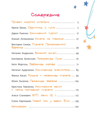 КосмоBYка  : сборник космических рассказов